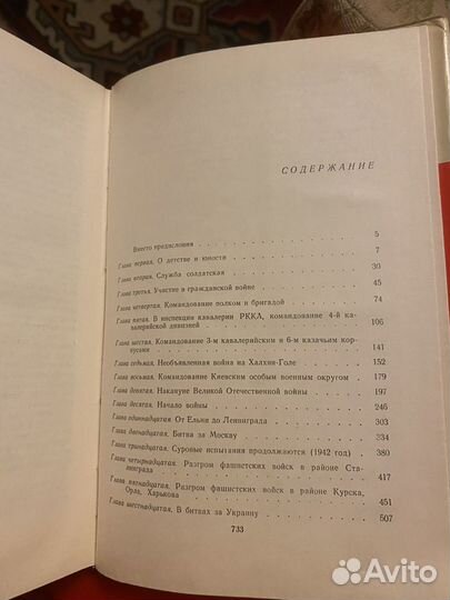 Маршал советского союза Жуков.Воспоминания и размы