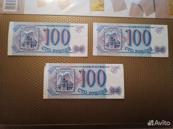 Банкноты 1993 года