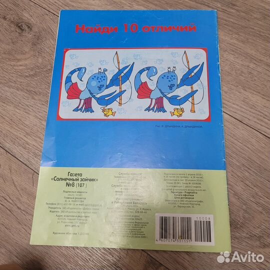Журнал Солнечный зайчик 2010г