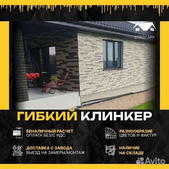 Гибкий клинкер