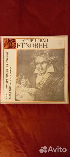 Сборник Л.В.Бетховен Десять сонат для скрипки