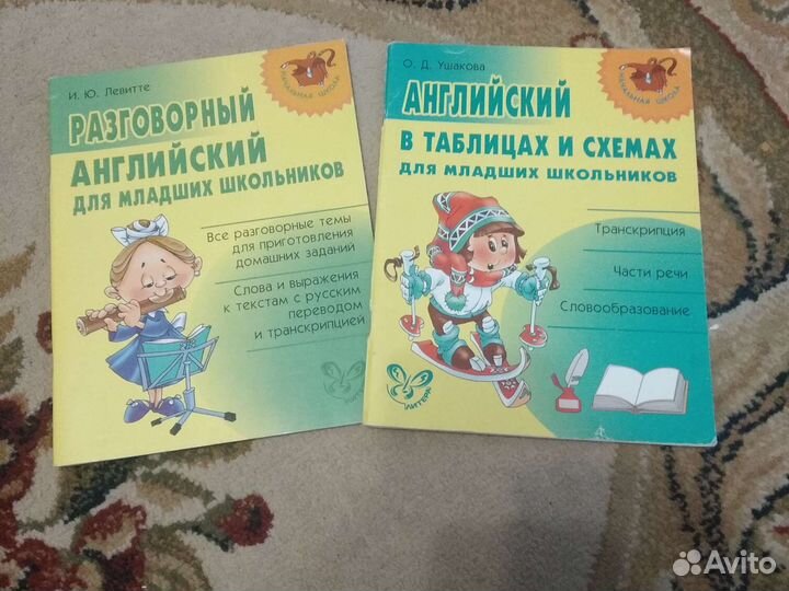 Разговорный английский для младших школьников