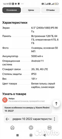 Xiaomi Redmi 10 2022, 4/64 ГБ
