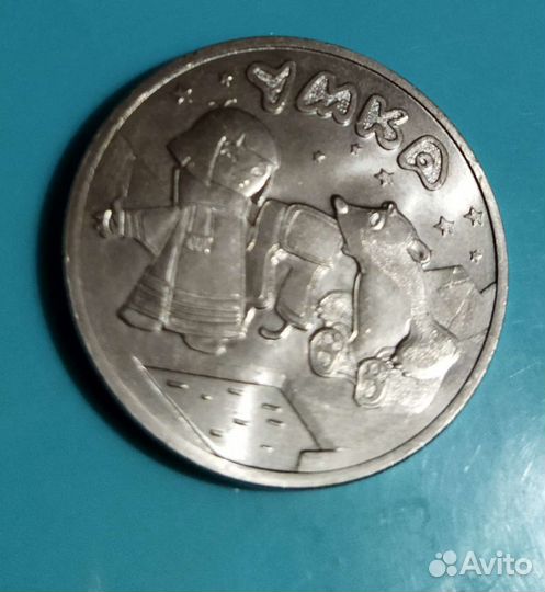 Юбилейные монеты