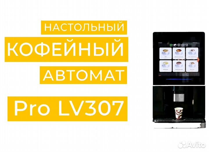 Кофемашина PRO LV 307