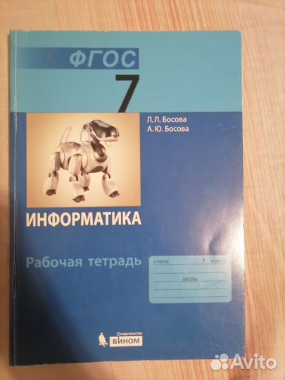 Рабочая тетрадь