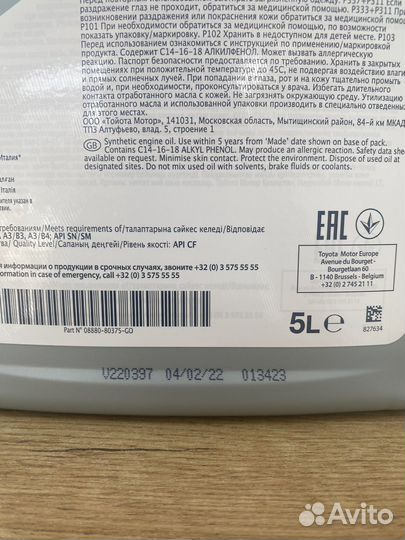 Масло моторное Toyota 5W40 5 L Оригинал
