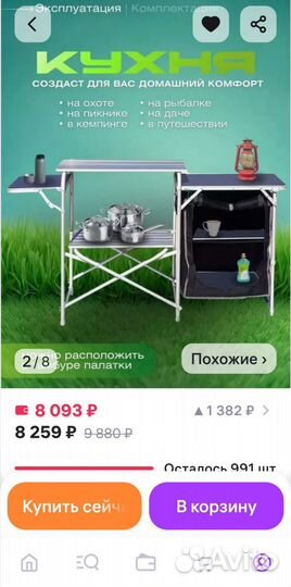 Кухня кемпинговая (походная )