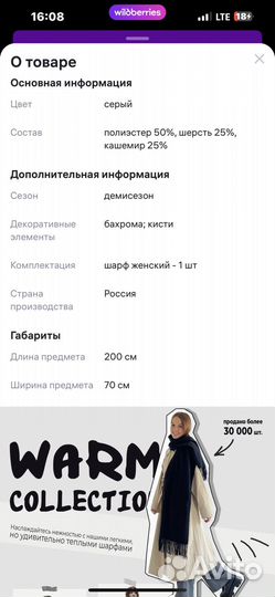 Шарф теплый 200х70