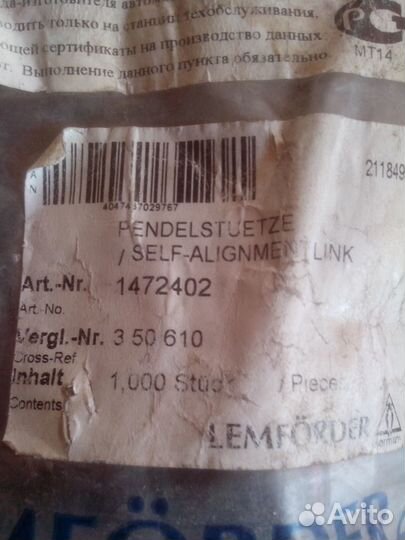 Стойки стабилизатора для Opel