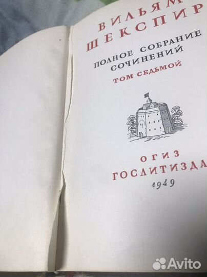 Шекспир 7 том псс 1949 год