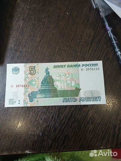 Банкнота 5 рублей 1997 года