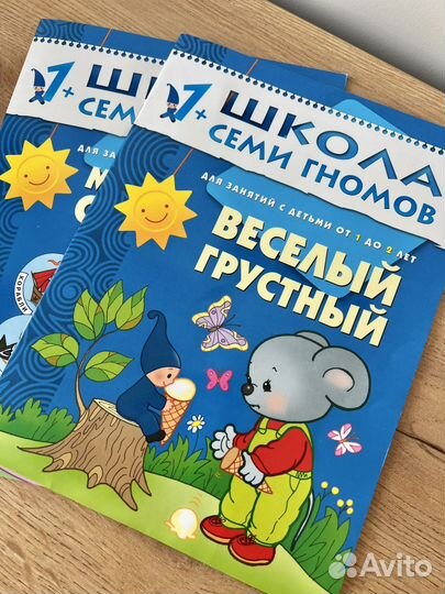 Школа семи гномов 1