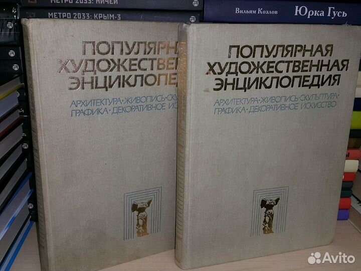 Популярная художественная энциклопедия. В 2-х тома