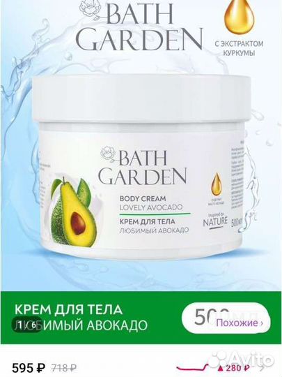 Крем для тела