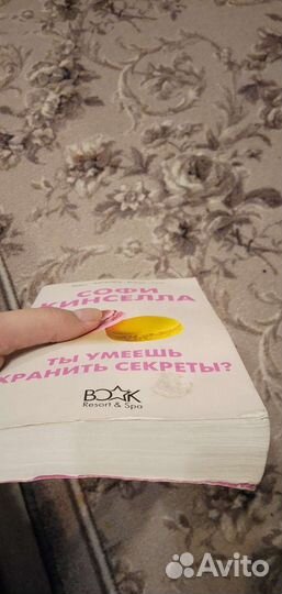 Книга Софи кинселла