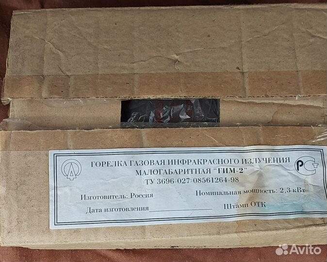 Газовая горелка (Россия)