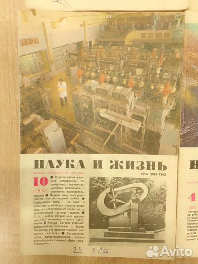 Наука и жизнь