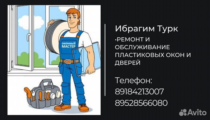 Обслуживание и ремонт окон