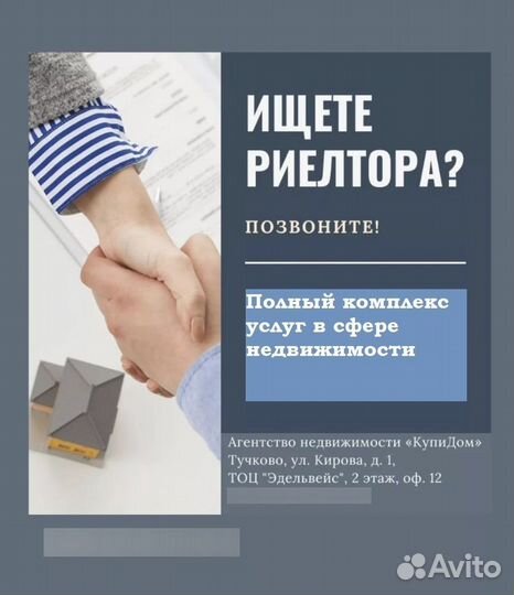 Риэлтор,Агентство недвижимости,Юридические услуги