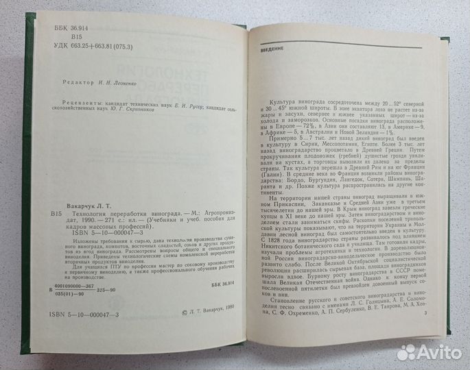Книга виноделие Технология переработки винограда