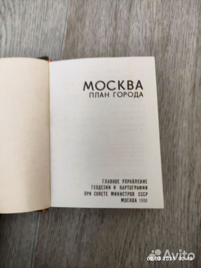 Атлас москвы