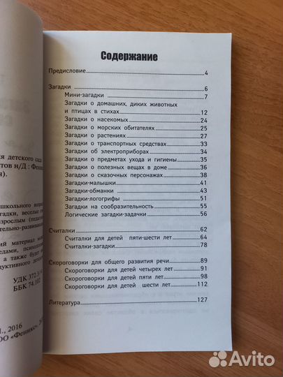 Загадки, считалки, скороговорки