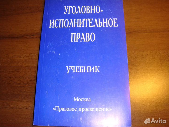 Уголовно-Исполнительное право - Бражник Ф. С
