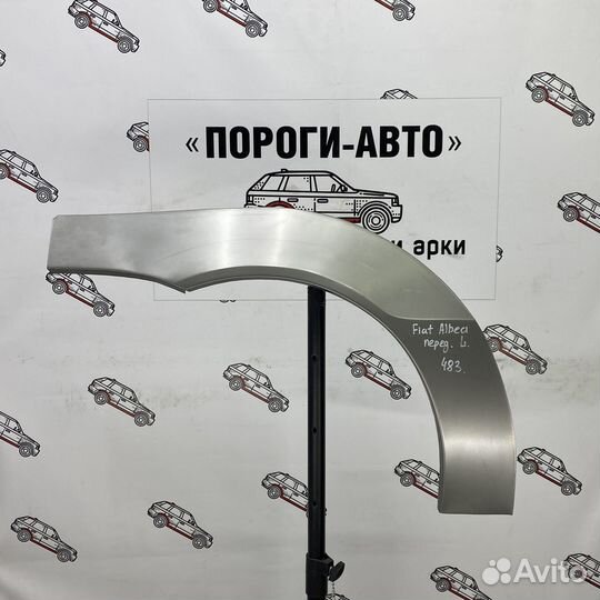 Ремкомплект переднего крыла Fiat Albea