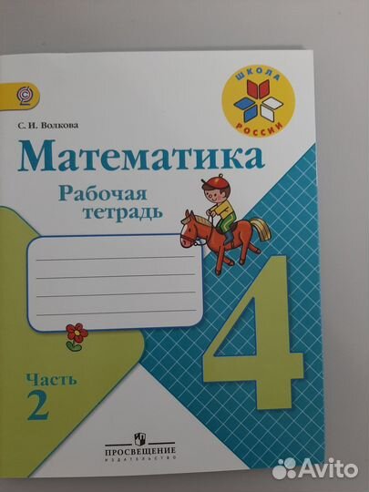 Рабочая тетрадь по математике 4 класс