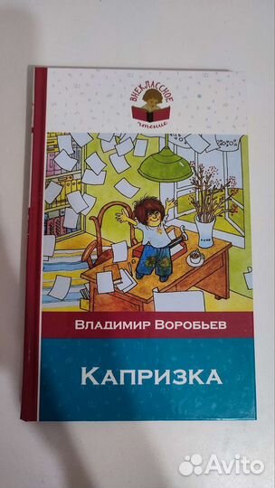 Книги Пермское книжное издательство Капризка и др