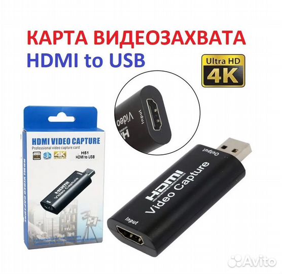 Карта видеозахвата hdmi to USB 4K