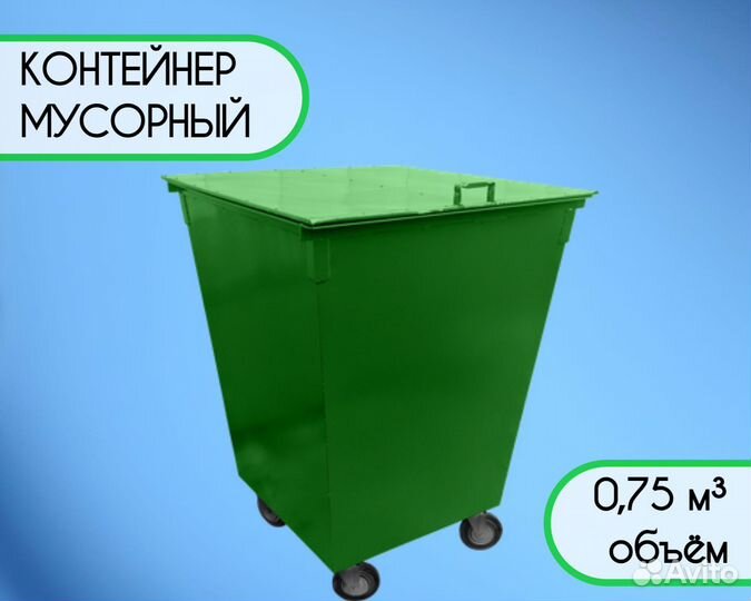 Мусорный контейнер уличный 0,75 м3 Арт kk7296