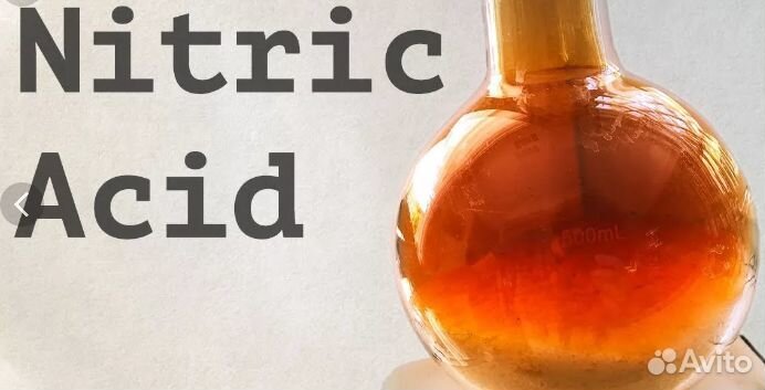 Азотная (травильная) кислота