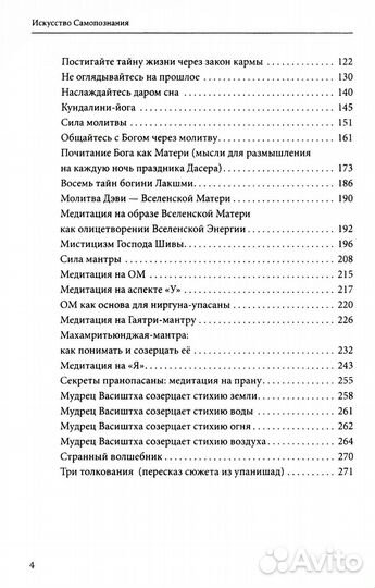 Искусство Самопознания. Йога и веданта в учении Свами Джьотирмайянанды