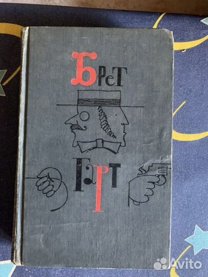 Брет Гарт собрание сочинений в 6 томах