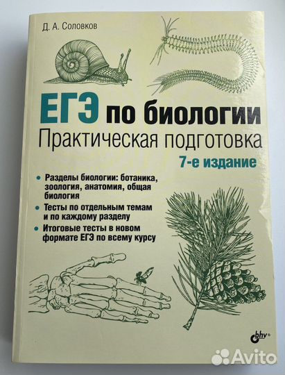 Сборник егэ по биологии