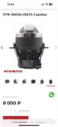 Biled птф nts auto с дальним светом, новые