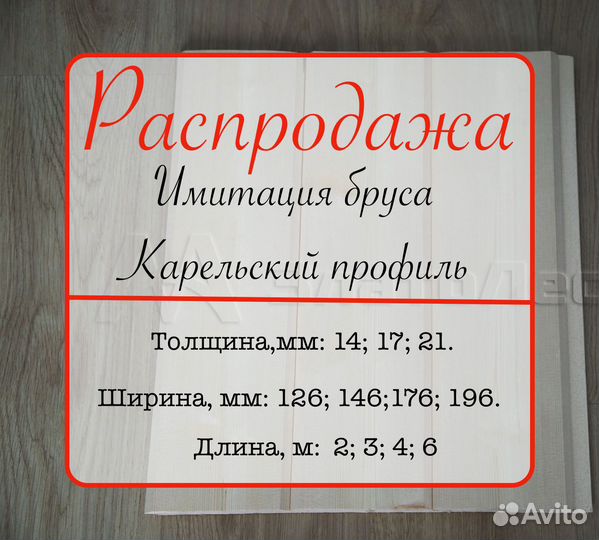 Карельский профиль 21х196х6000мм ав