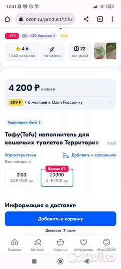 Продам наполнитель для туалета тофу