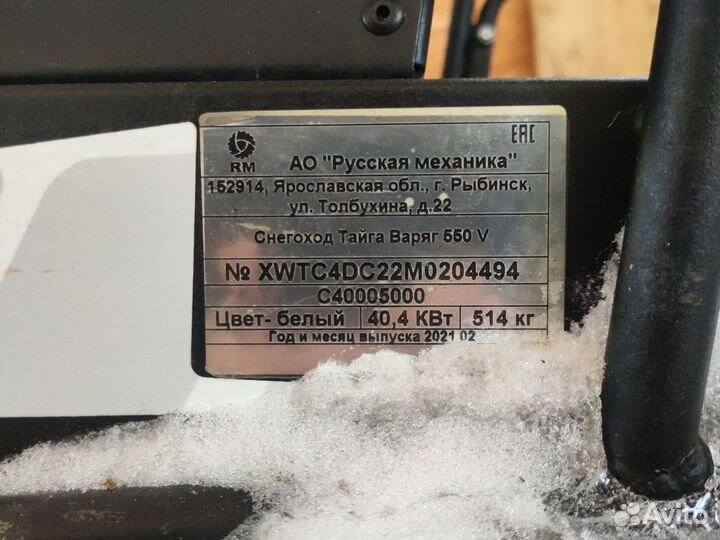 Тайга варяг 550 v