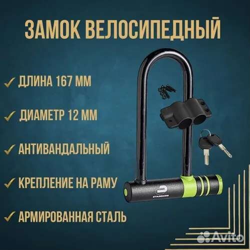 Велосипедный замок (U-образный)