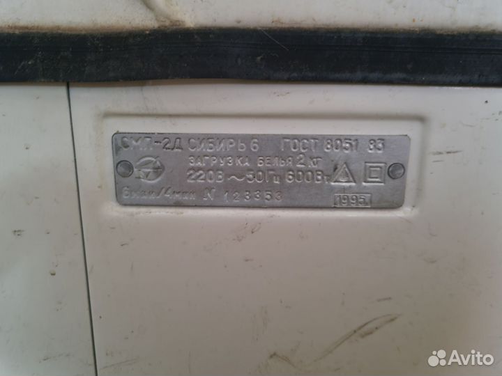 Стиральная машина сибирь