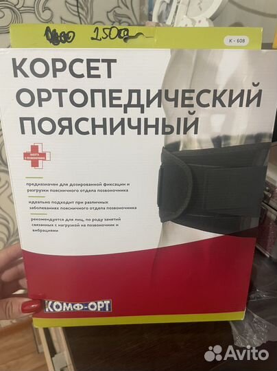 Корсет ортопедический