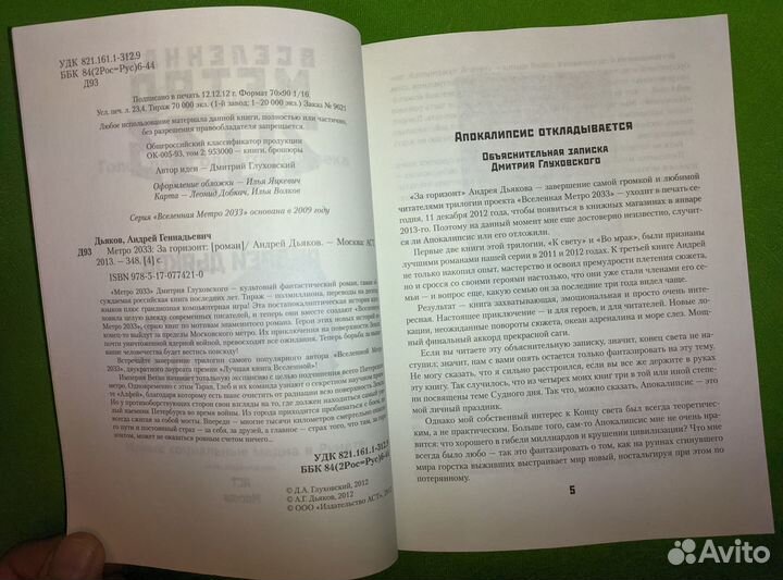 Дмитрий Глуховский Мeтрo 2033