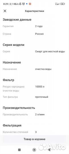 Проточный фильтр для воды гейзер смарт