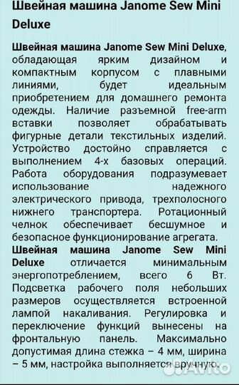 Швейная машина Janome