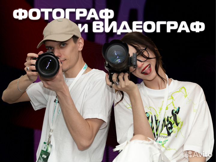 Фотограф и видеограф