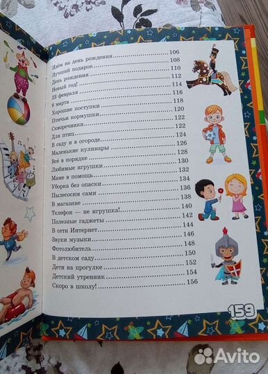 Большая книга для мальчиков