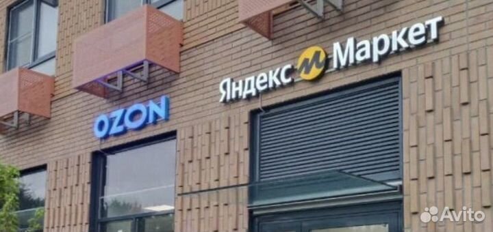 Оператор пункта выдачи заказов